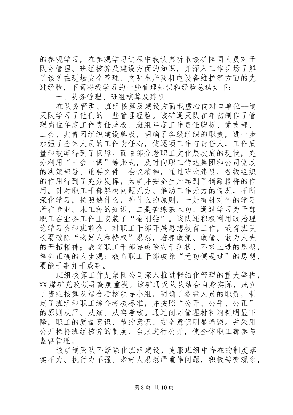 2024年赴跃进煤矿学习创建精品_第3页