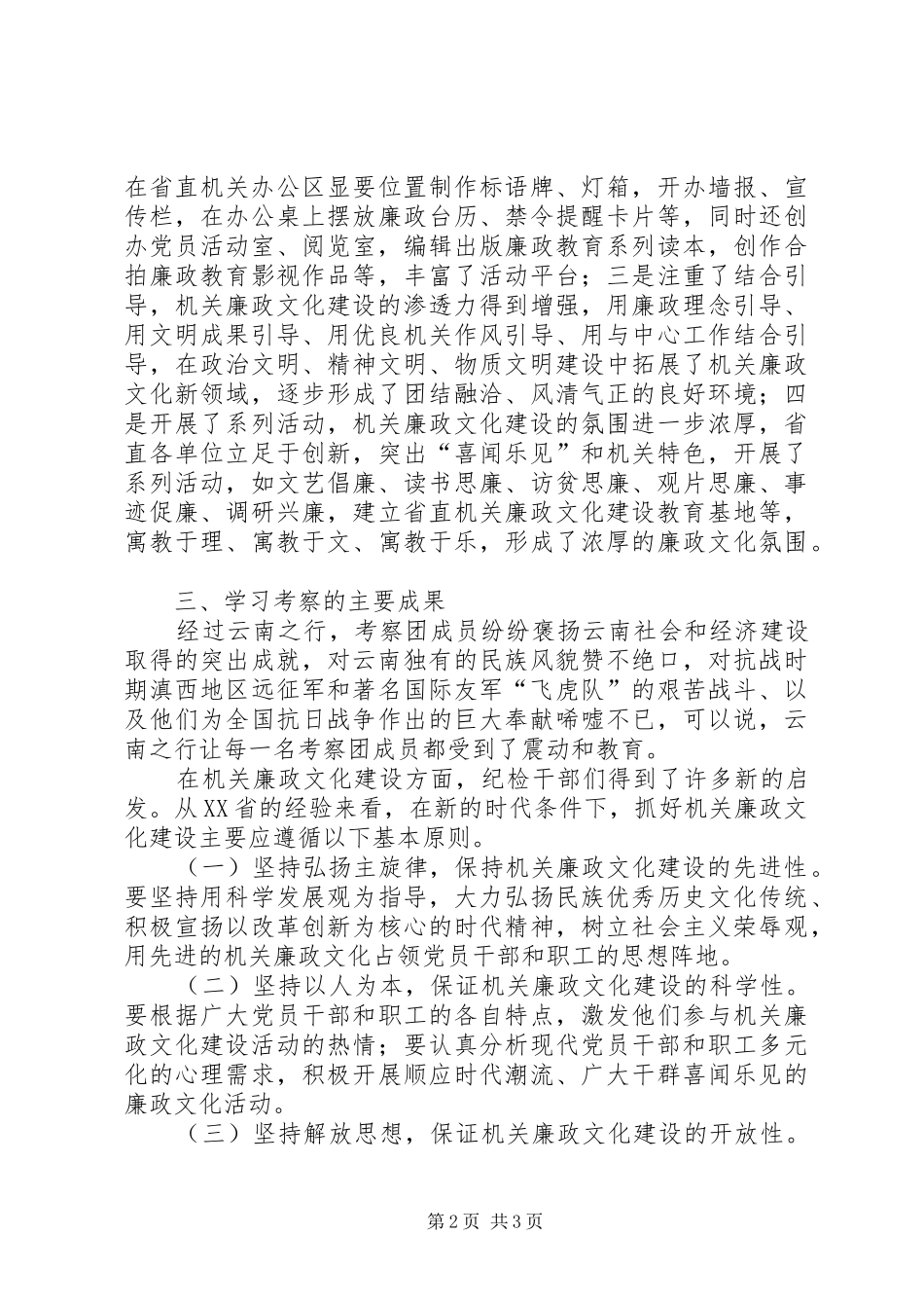 2024年赴云南考察机关反腐倡廉考察报告_第2页