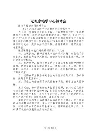 2024年赴张家港学习心得体会