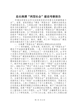 2024年赴长株潭两型社会建设考察报告