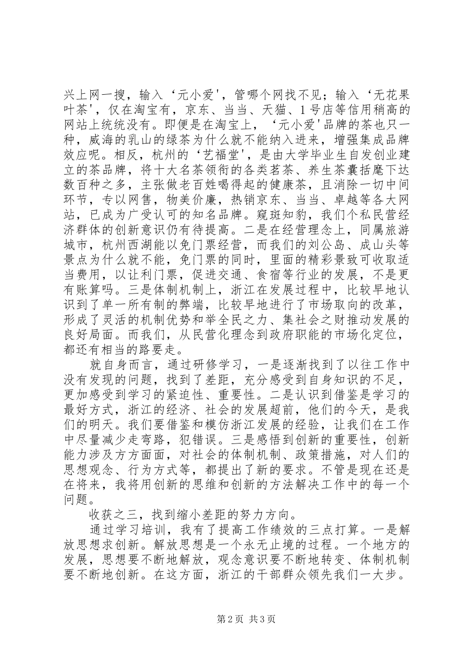 2024年赴浙大学习心得传_第2页