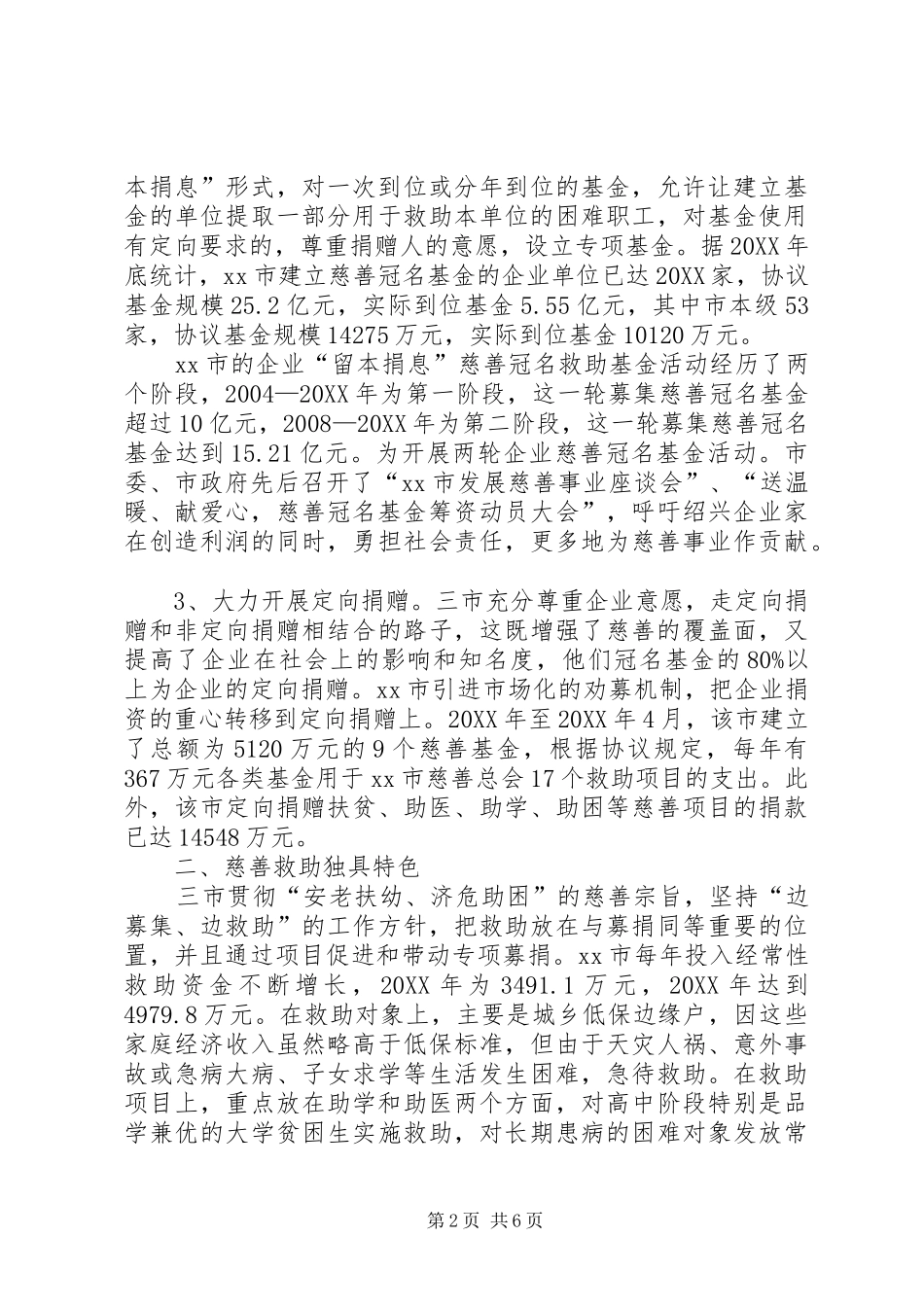 2024年赴浙江部分地区慈善工作的考察报告_第2页