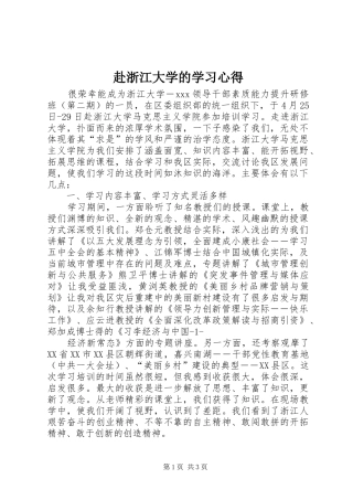 2024年赴浙江大学的学习心得
