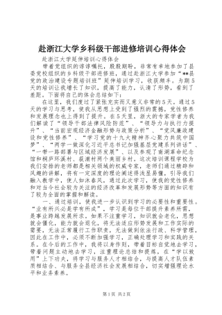 2024年赴浙江大学乡科级干部进修培训心得体会