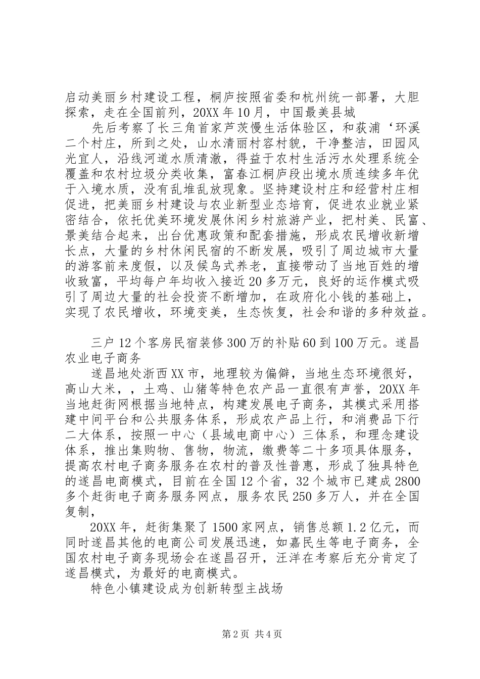 2024年赴浙江考察报告_第2页