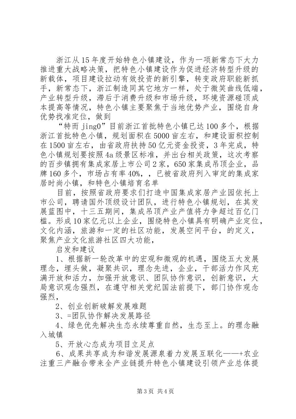 2024年赴浙江考察报告_第3页