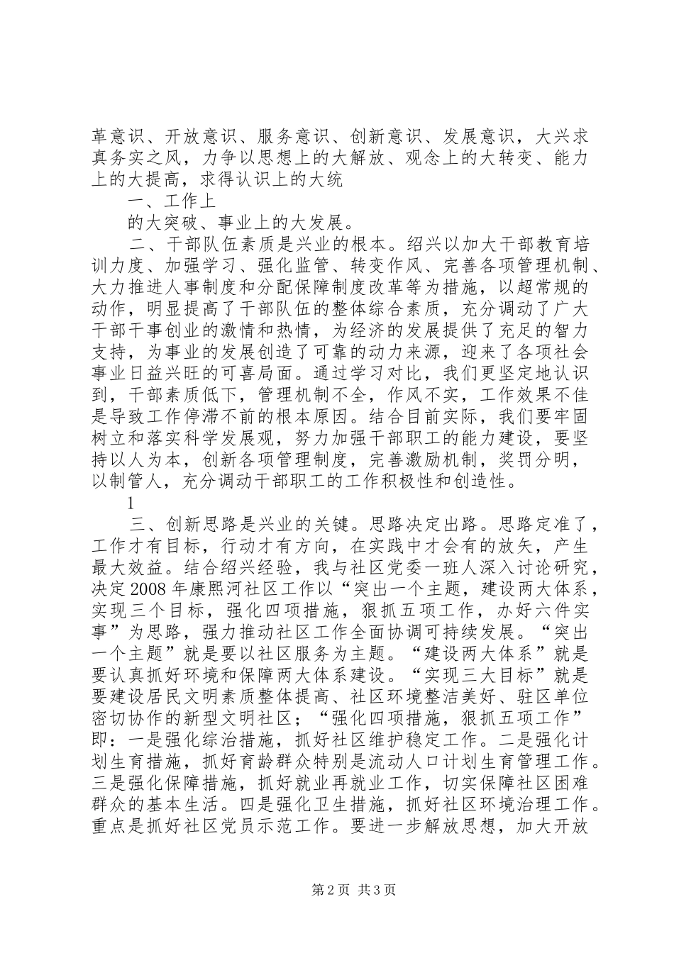 2024年赴浙江绍兴学习心得体会_第2页