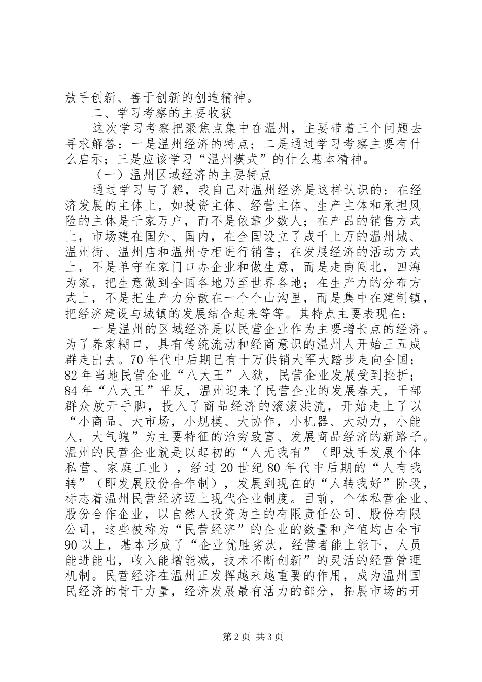 2024年赴浙江学习考察报告_第2页