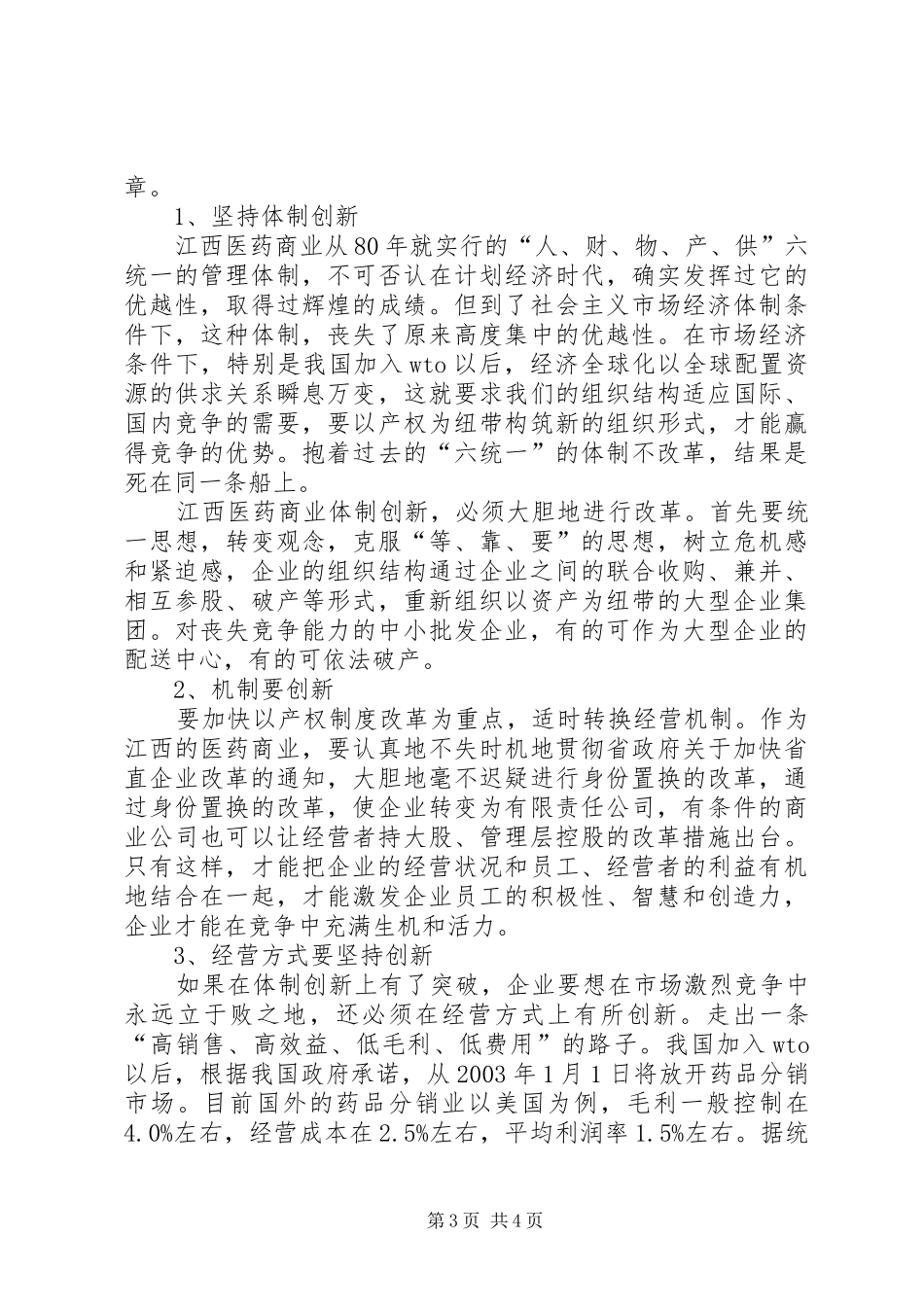 2024年赴浙江学习考察的思考_第3页