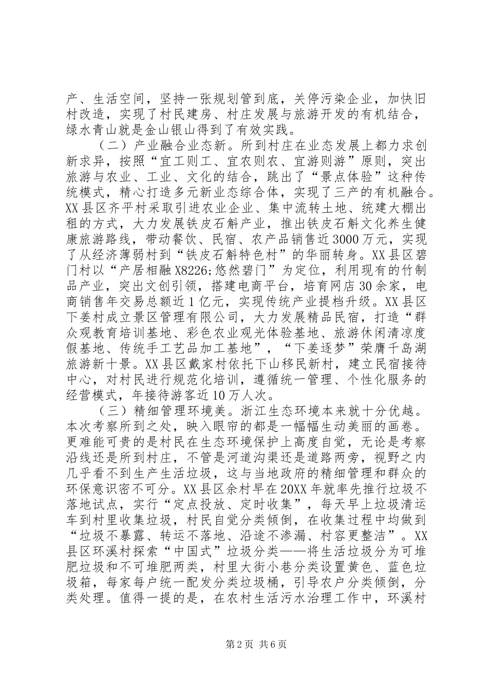 2024年赴浙江学习考察乡村振兴工作的调研报告_第2页