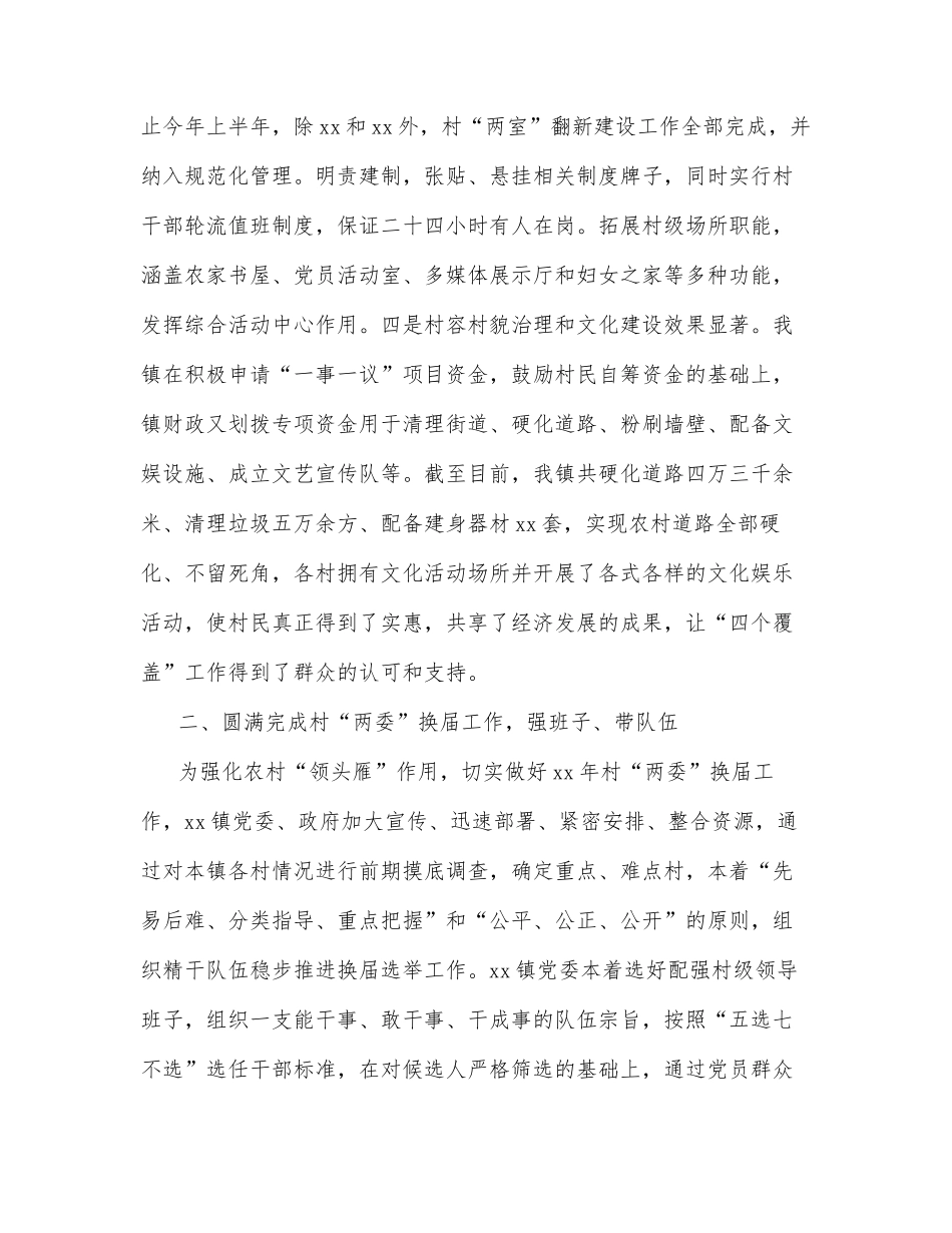 x镇党委2022年上半年组织工作总结_第2页