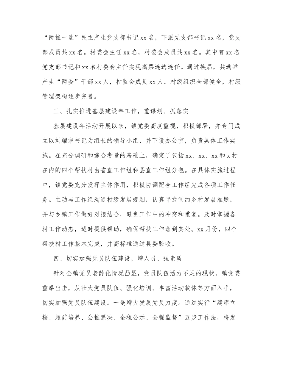 x镇党委2022年上半年组织工作总结_第3页