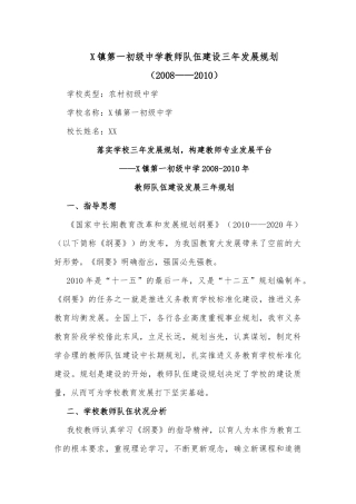 X镇第一初级中学教师队伍建设三年发展规划