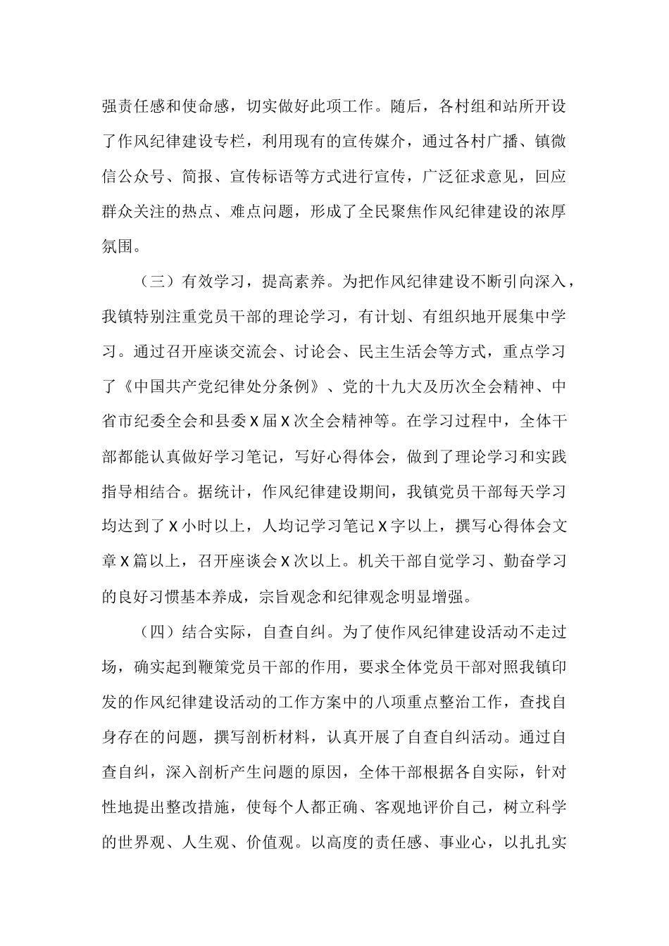 X镇机关作风纪律整顿工作情况汇报_第2页