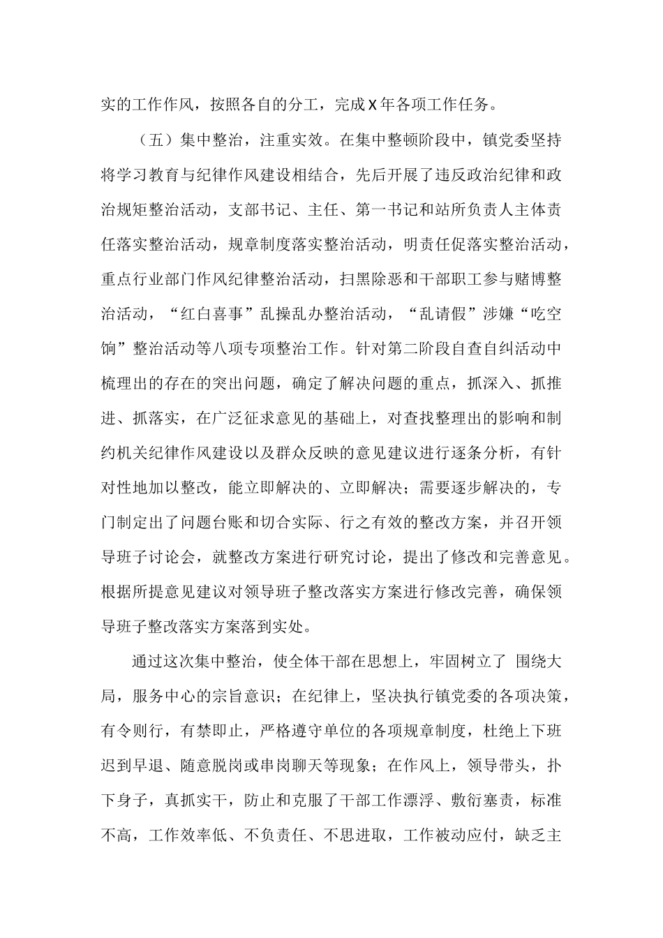 X镇机关作风纪律整顿工作情况汇报_第3页