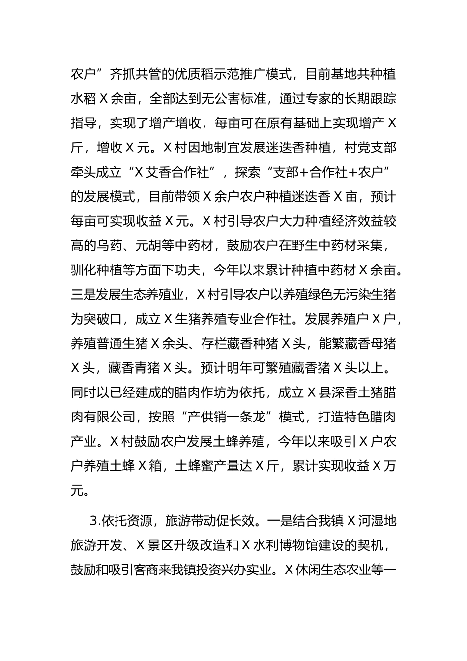 X镇乡村产业振兴实施情况工作汇报_第3页