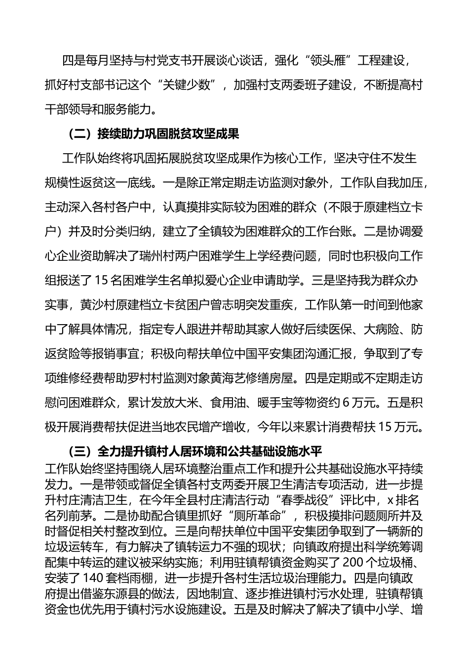 x镇驻镇帮镇扶村工作队2022年上半年工作总结及下半年工作计划_第2页