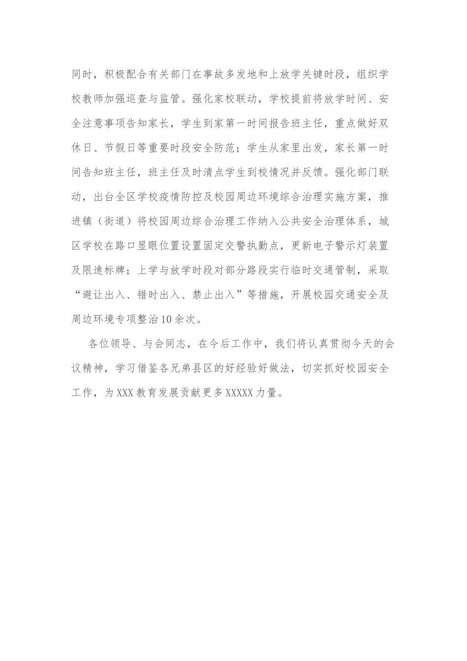 安全工作领导小组会议暨学校安全形势分析会议上的发言_第3页