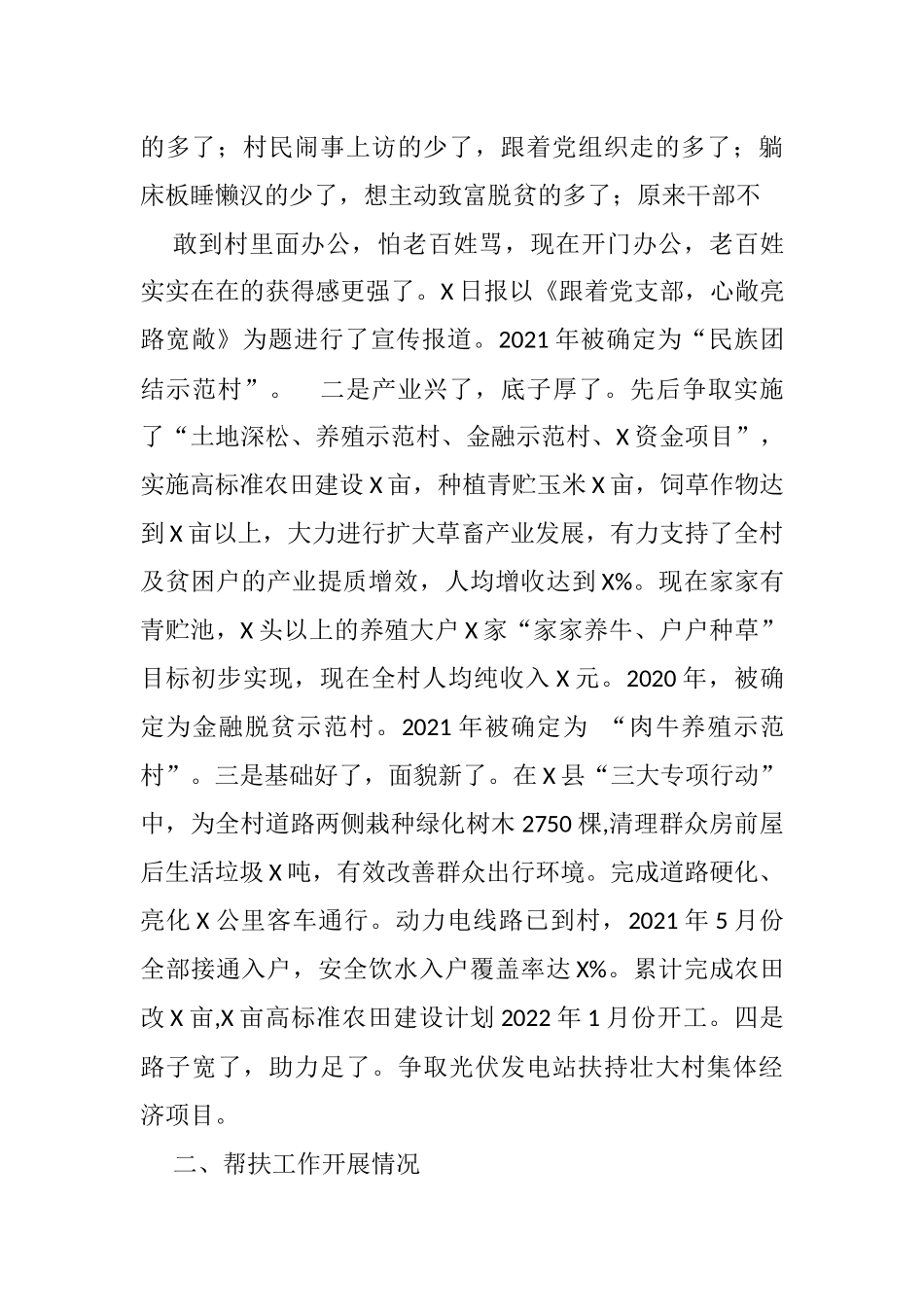 2021年驻村帮扶情况工作总结_第2页