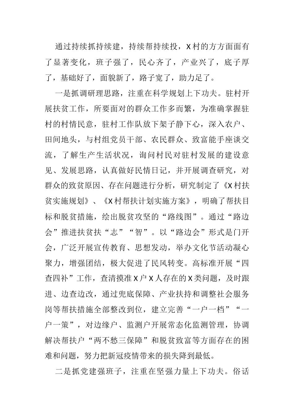 2021年驻村帮扶情况工作总结_第3页