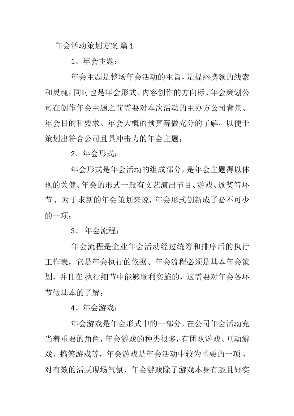 年会活动策划方案汇编（10篇）_第1页