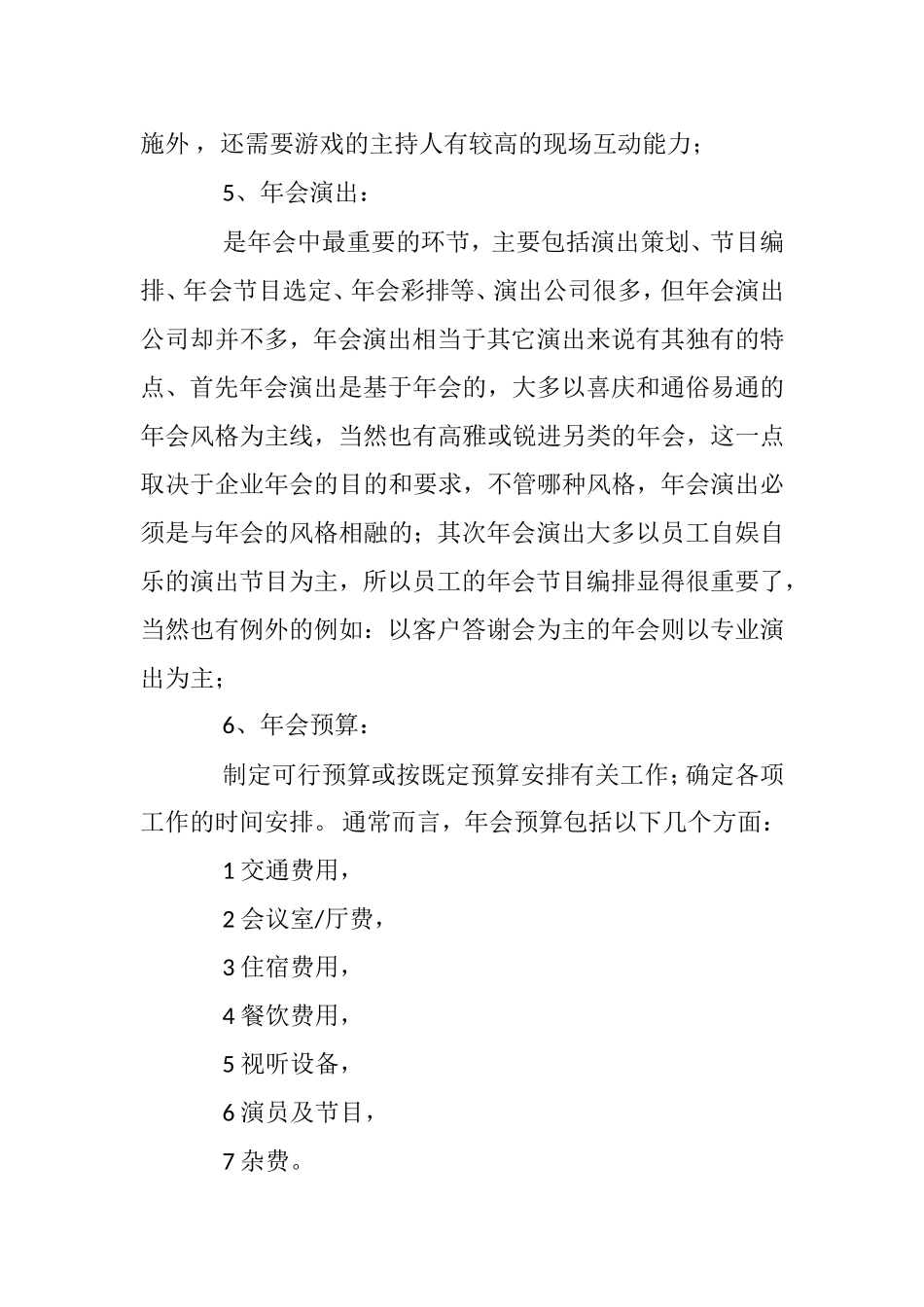 年会活动策划方案汇编（10篇）_第2页