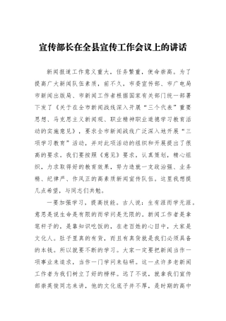 宣传部长在全县宣传工作会议上的讲话（二）_转换