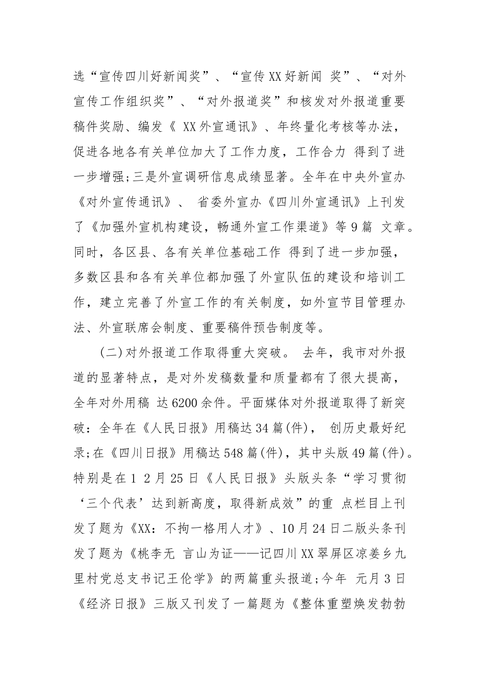 宣传部长在全县宣传工作会议上的讲话（三）_转换_第2页