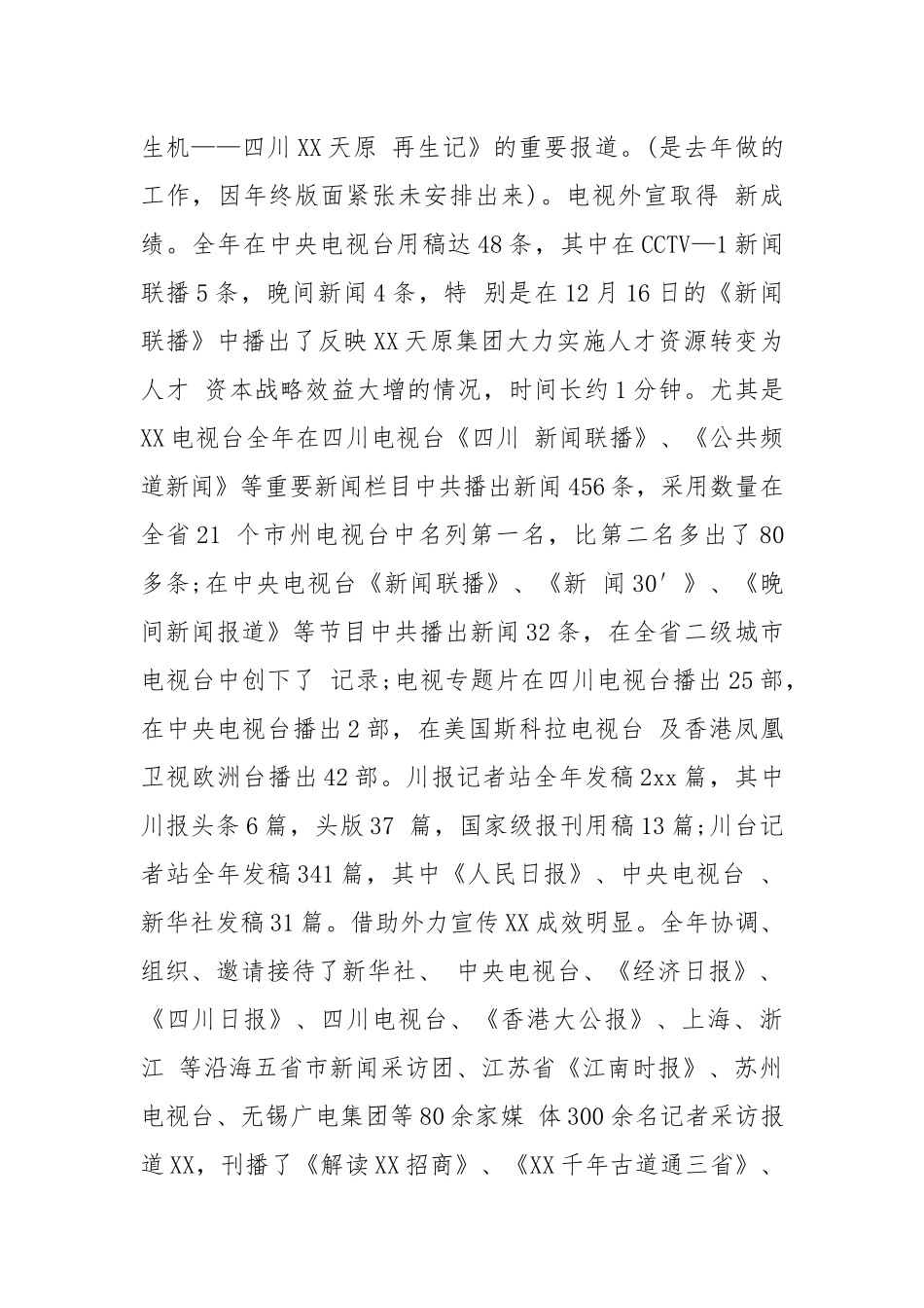 宣传部长在全县宣传工作会议上的讲话（三）_转换_第3页