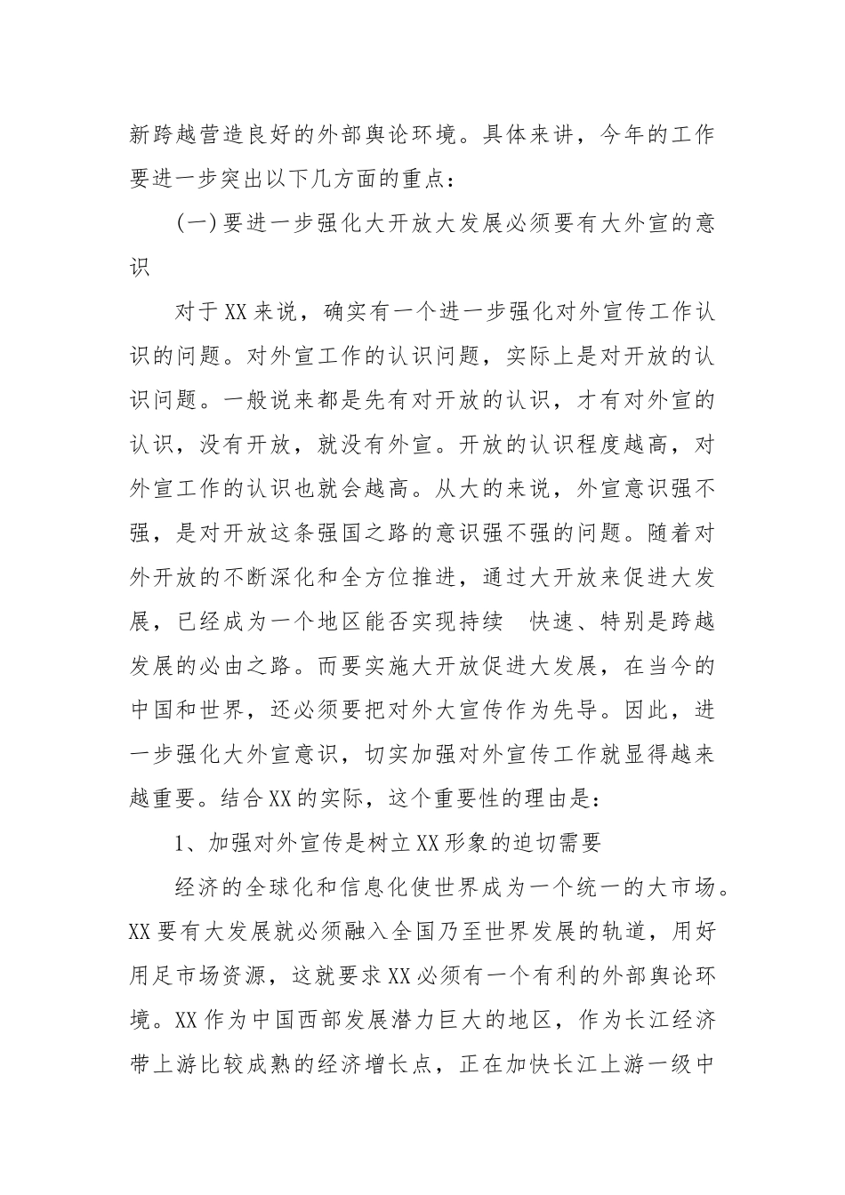 宣传部长在全县宣传工作会议上的讲话（四）_转换_第2页