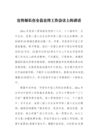 宣传部长在全县宣传工作会议上的讲话（四）_转换