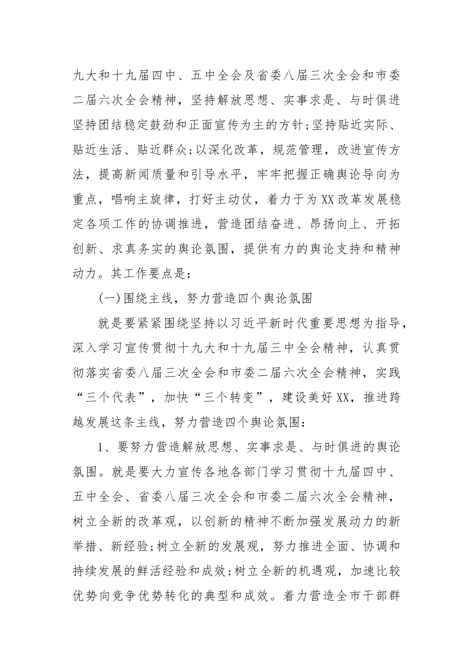 宣传部长在全县宣传工作会议上的讲话（五）_转换_第2页