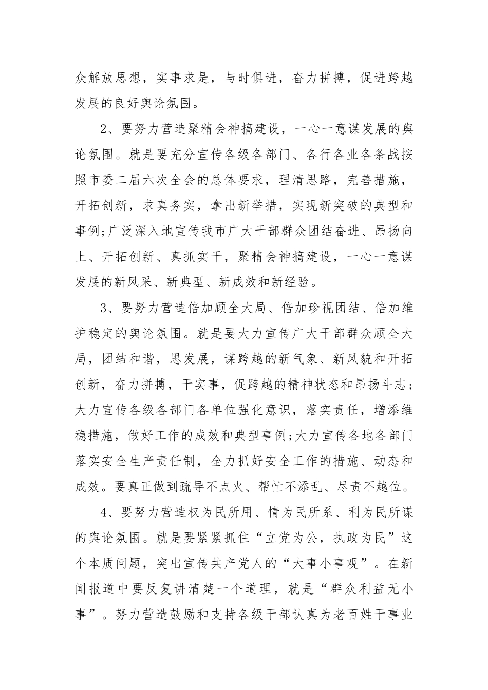 宣传部长在全县宣传工作会议上的讲话（五）_转换_第3页