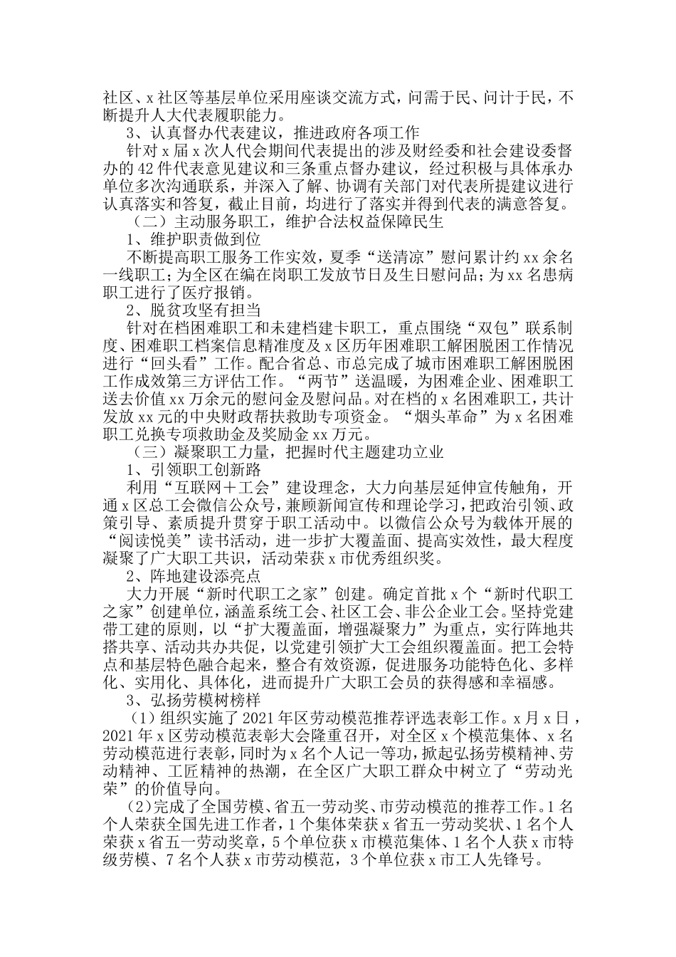 2021年总工会党组书记述职报告_第2页