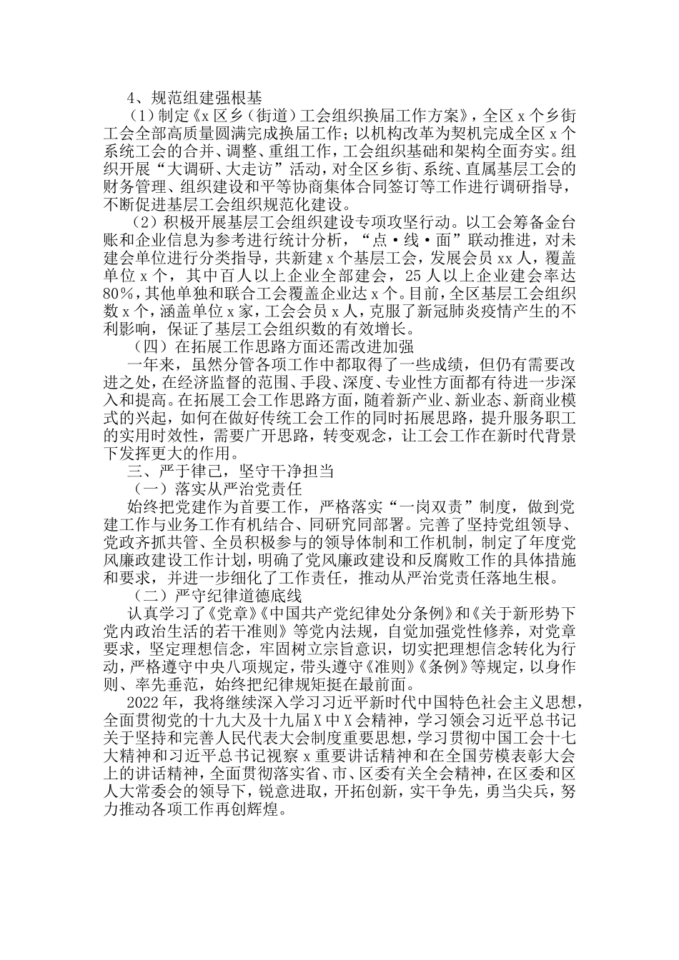 2021年总工会党组书记述职报告_第3页