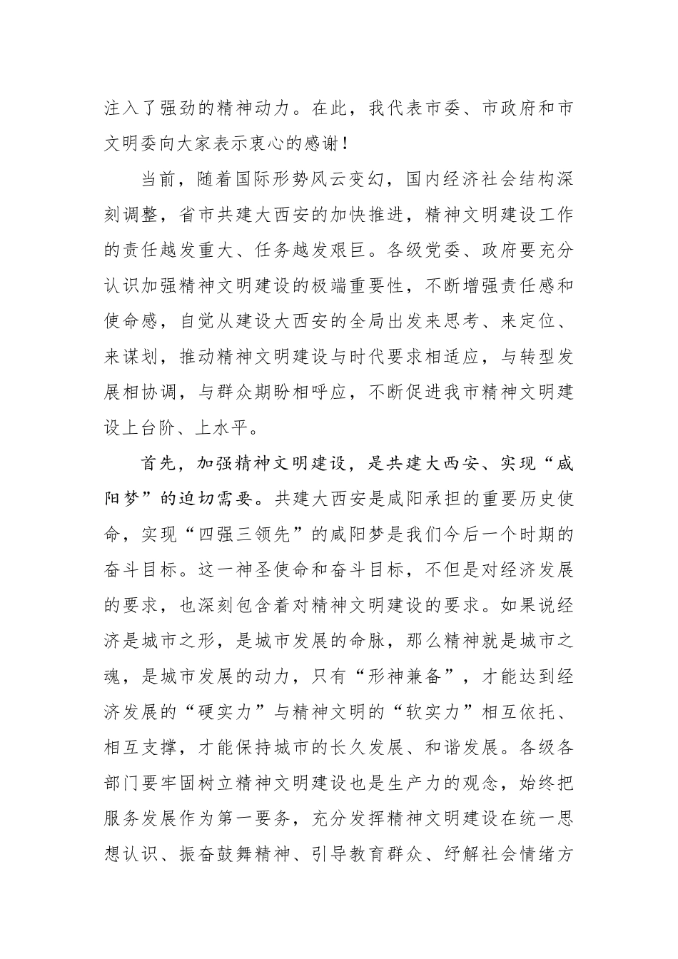 宣传部长在市文明委全体会议上的讲话_转换_第2页