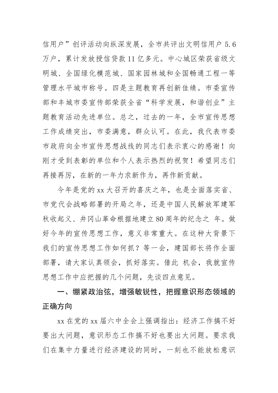 宣传部长在宣传思想工作动员大会上的讲话_转换_第2页