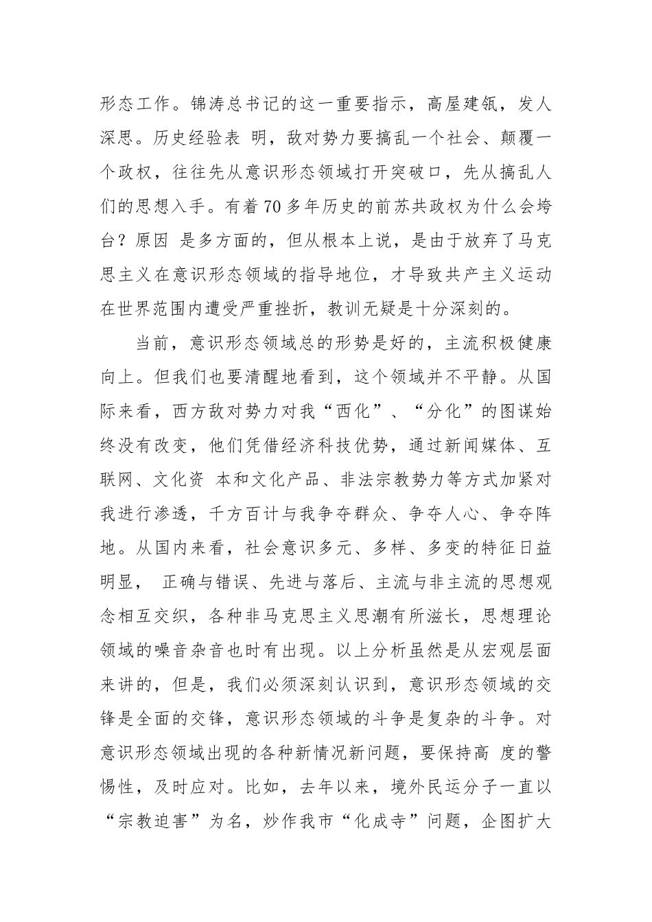 宣传部长在宣传思想工作动员大会上的讲话_转换_第3页