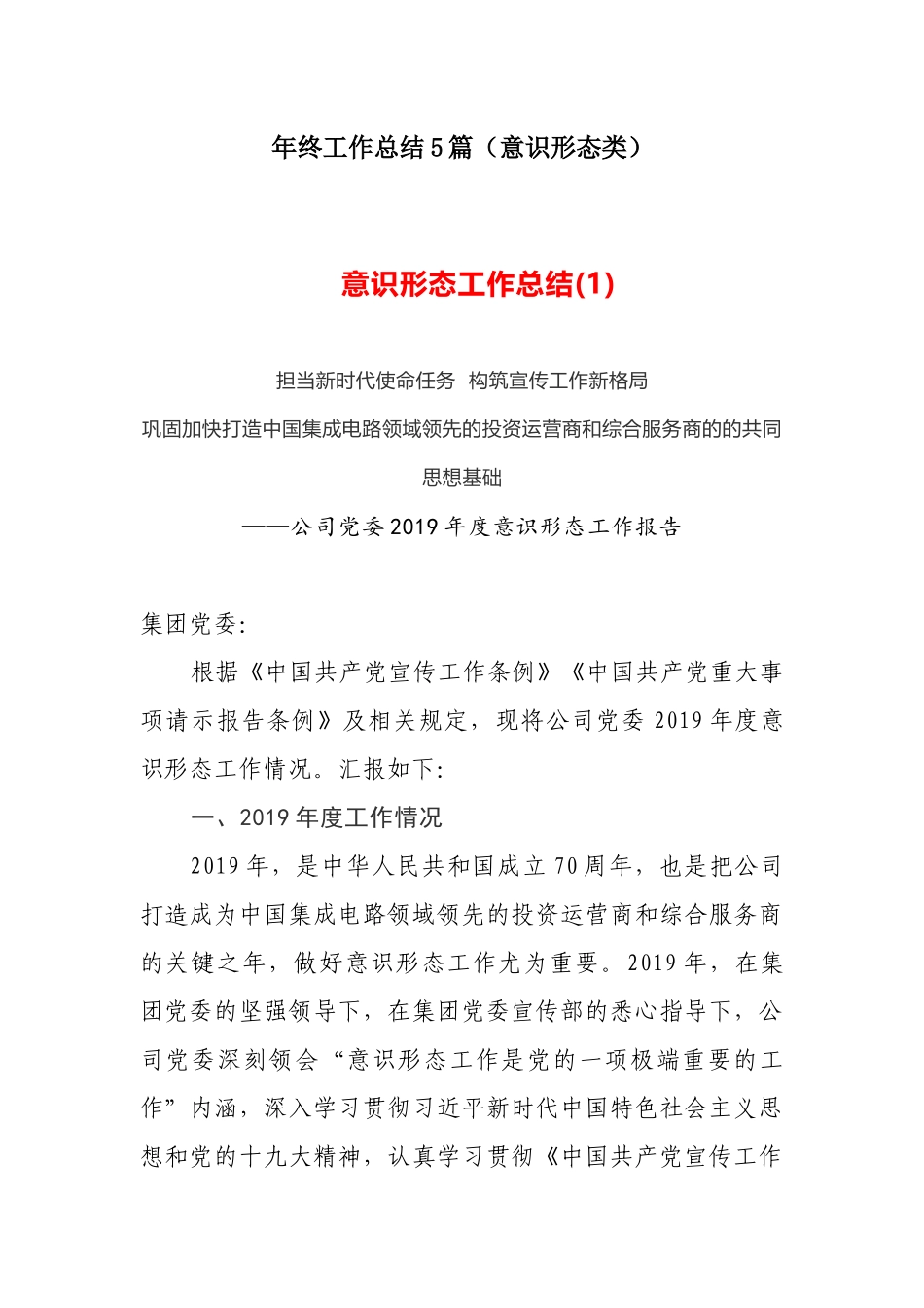 年终工作总结5篇（意识形态类）_第1页