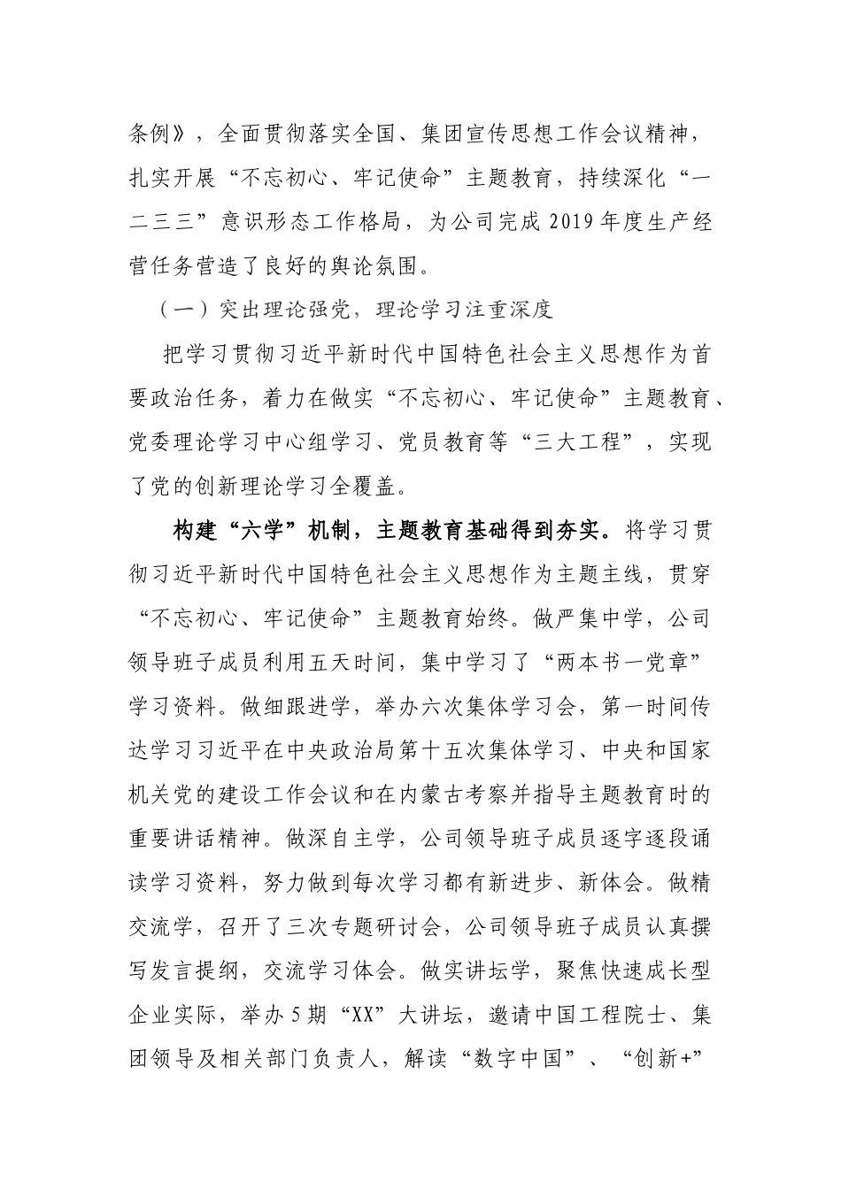 年终工作总结5篇（意识形态类）_第2页