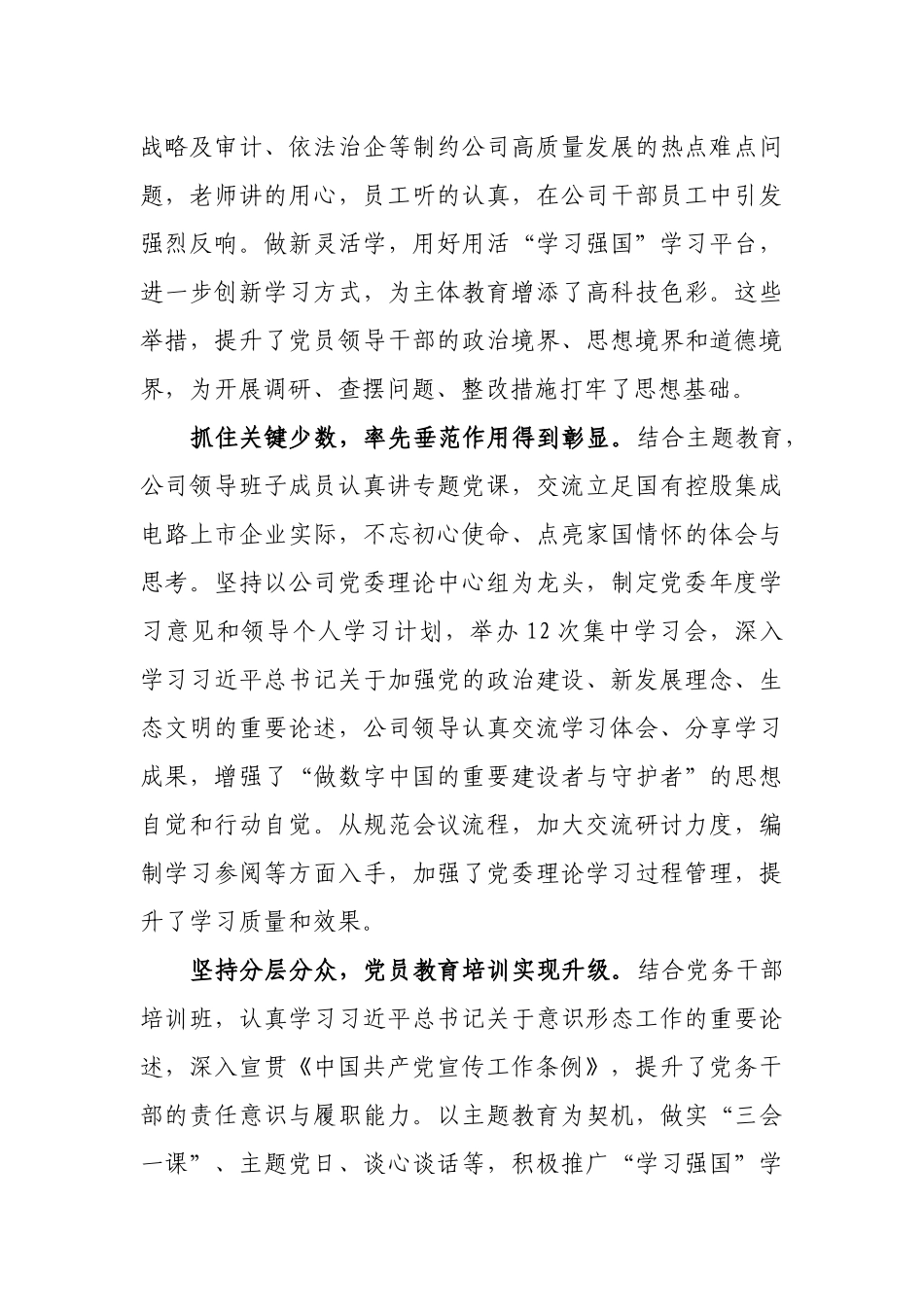 年终工作总结5篇（意识形态类）_第3页