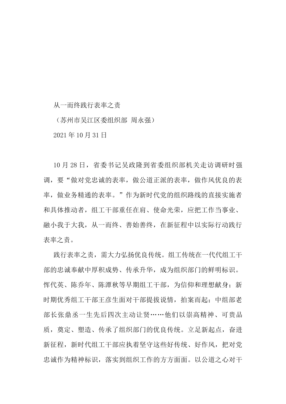 2021年组织部长言论汇编（15篇）_第2页