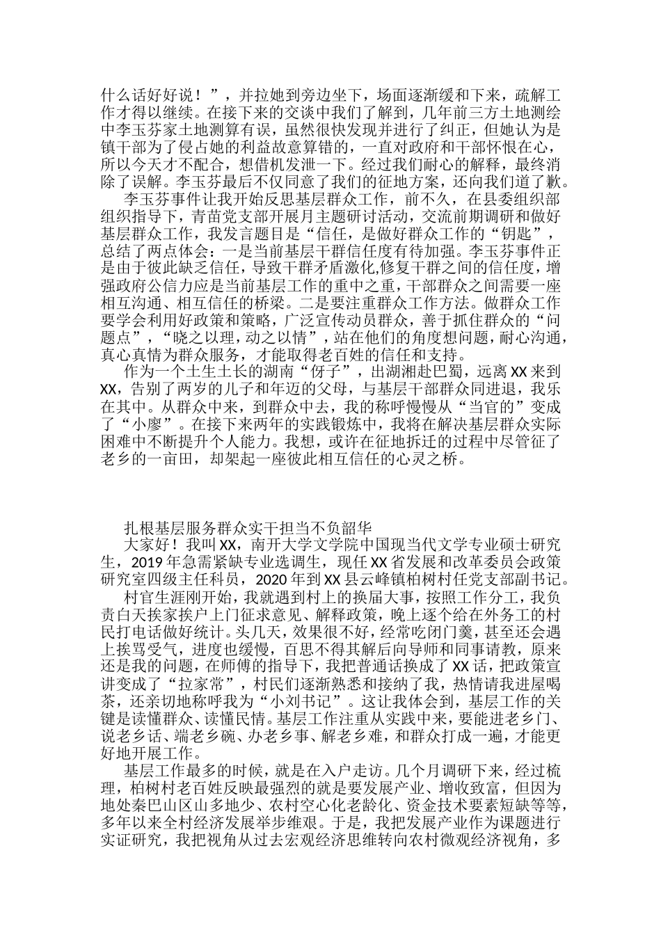 选调生座谈会交流发言汇编（16篇）_第2页