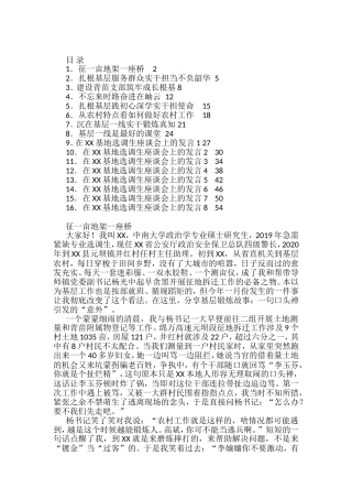 选调生座谈会交流发言汇编（16篇）
