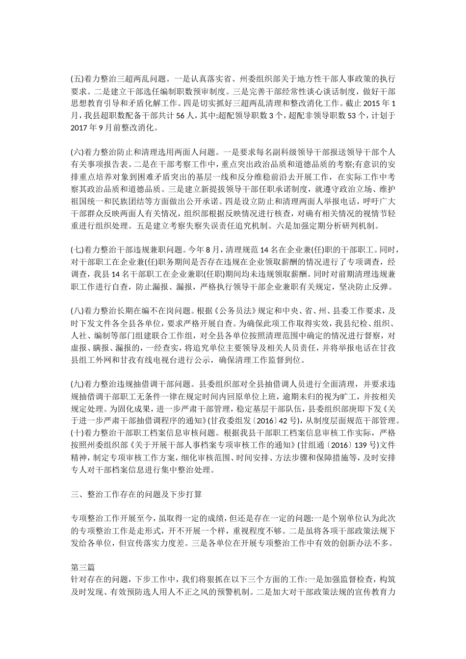 选人用人工作整改报告三篇 (1)_第3页