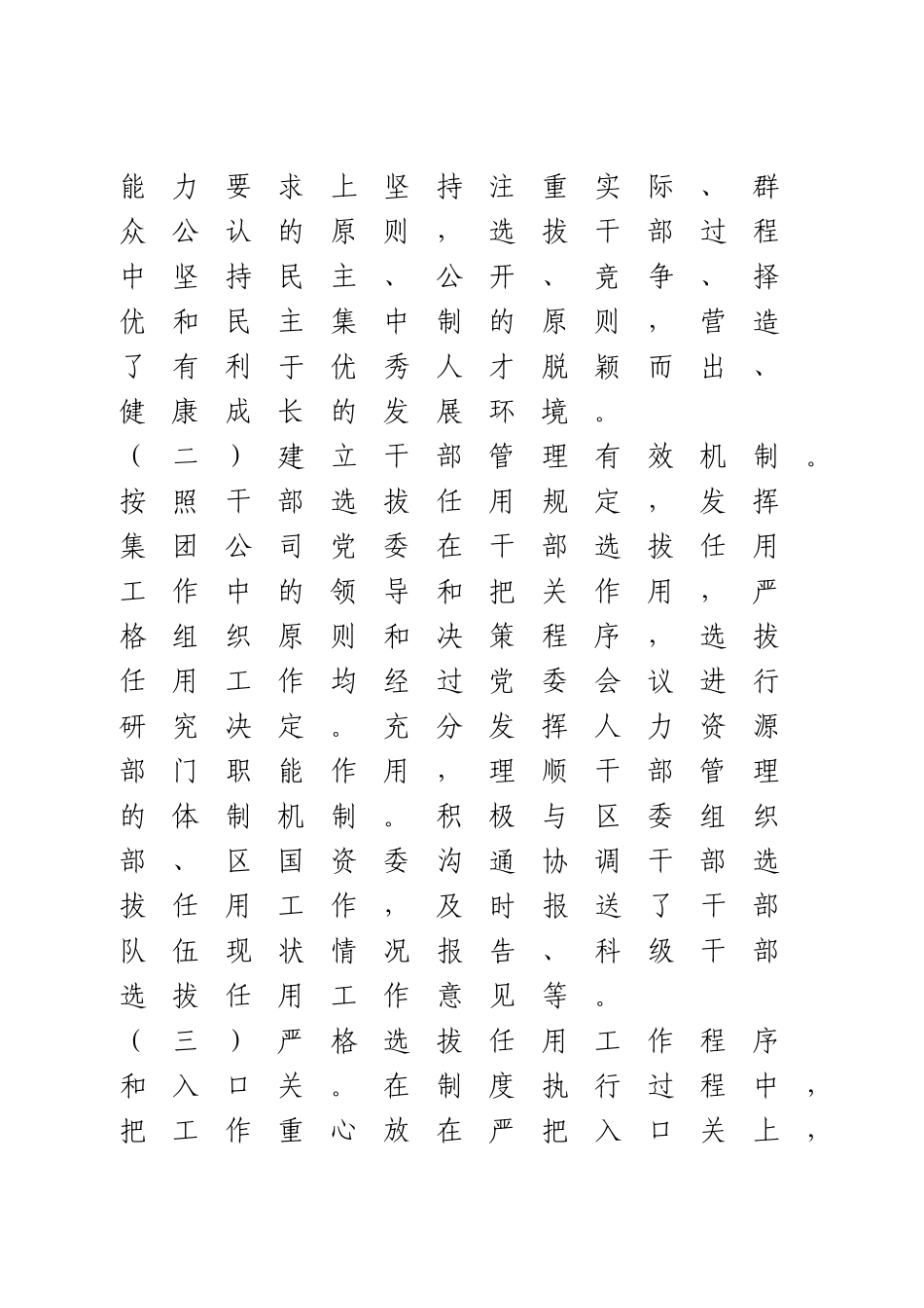 选人用人工作专题汇报2篇_第3页