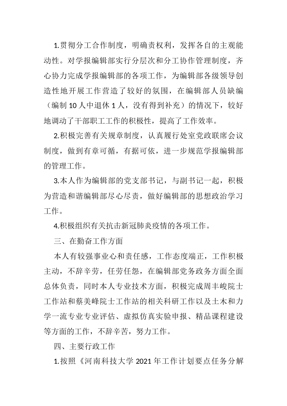 学报编辑部主任2021年度述职述廉述学报告_第2页