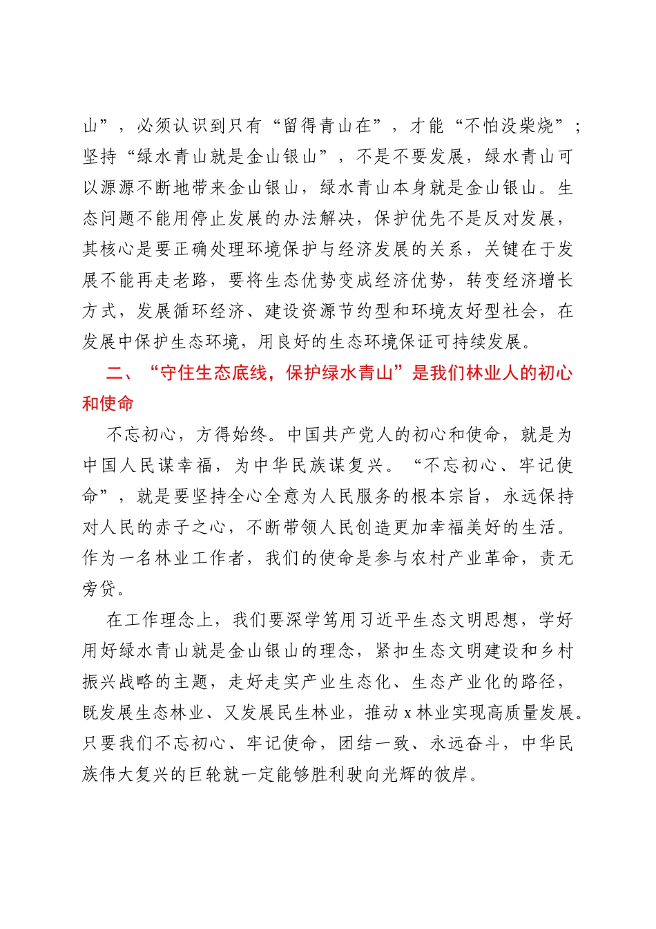 学好用好“两山论”，争做合格林业人_第2页