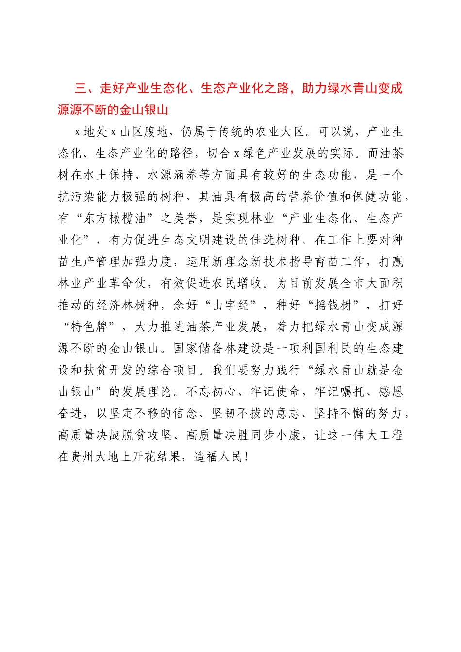 学好用好“两山论”，争做合格林业人_第3页