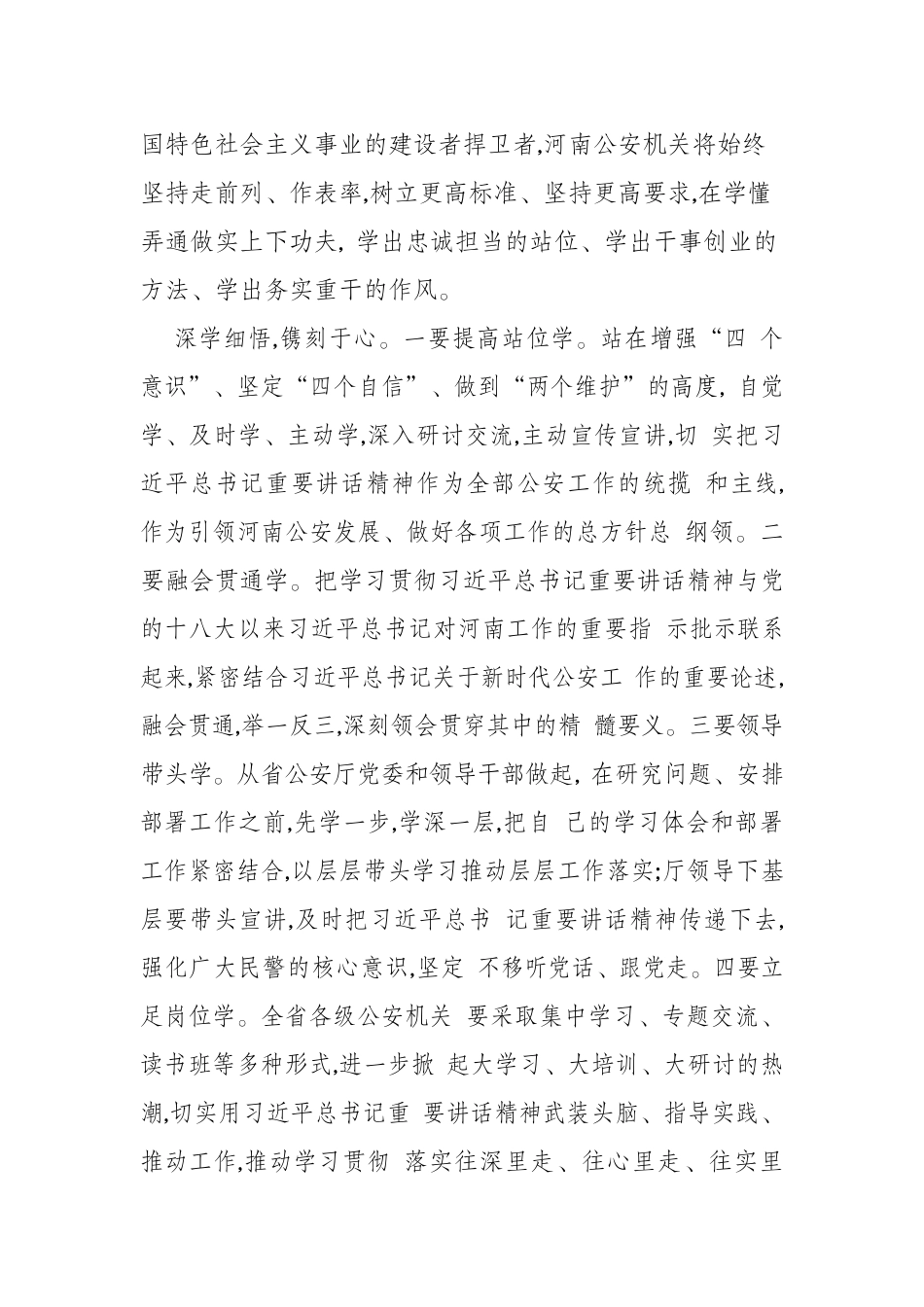 凝聚推动公安事业高质量发展的强大力量_第2页